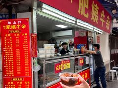 -东山口肥姨牛杂(东山口店)