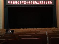 -中国福利会少年宫