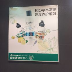 -史云逊养发护发