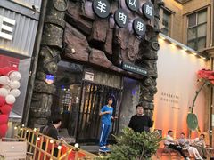 -很久以前羊肉串(农科路店)