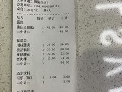 账单-德庄火锅(矿大三胞店)