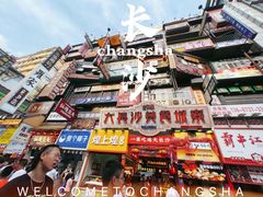 -季季红火锅(长沙步行街店)