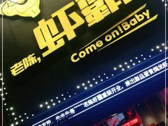 -老陈虾霸(上海路店)
