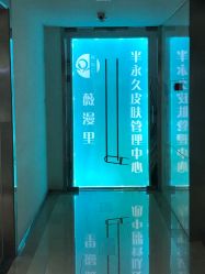 -薇漫里纹眉半永久连锁品牌