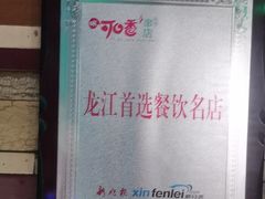 -可口香·非遗老号烧烤(南岗直营店)