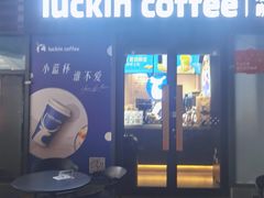 -瑞幸咖啡(深圳红山6979店)
