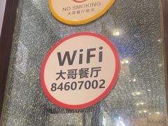 -大哥餐厅(西城花园店)