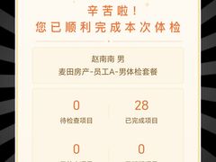-爱康国宾体检中心(北京航天桥光耀东方分院)