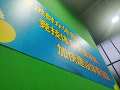 -广州市芳村工人文化宫体育场