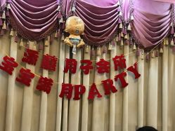 点击看大图 -添囍月子会所