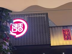-可口香·非遗老号烧烤(南岗直营店)