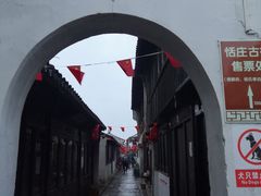-张家港凤凰山景区恬庄古街