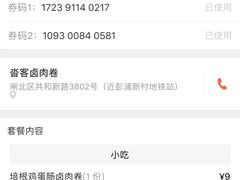 -沓客卤肉卷(共和新路店)