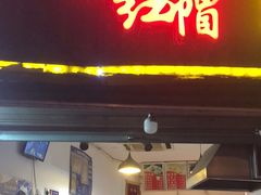 门面-红帽叔叔包子