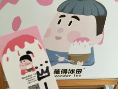 -WONDER ICE 萬得冰田(建設路总店)