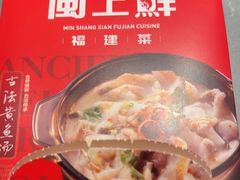 -闽上鲜·福建菜(龙湖滨江天街店)