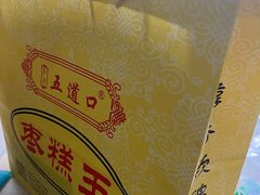 -五道口枣糕王(成府路店)