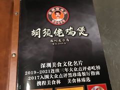 -胡须佬鸡煲四季火锅店(石厦西村直营店)
