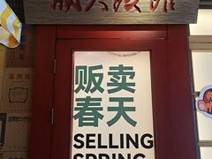 门面-胡大饭馆 24h(簋街总店)