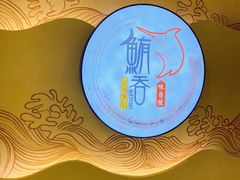 -鲔吞日料(溧阳万达广场店)