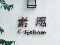 -素咫咖啡CLIFEROSE