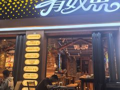 -有奴思烤肉·清真(正宁路店)