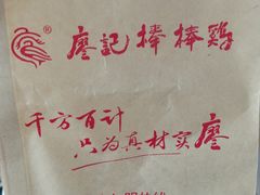 -廖记棒棒鸡(江汉路店)