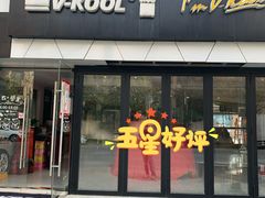 -北京松山友福汽车贴膜·隐形车衣 洗美(良乡店)