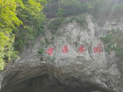 -本溪水洞