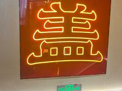 -德天顺盖码饭(人民西路店)