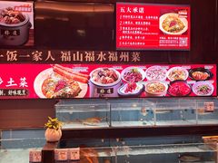 -乡里八闽·福州乡土菜(高宅店)