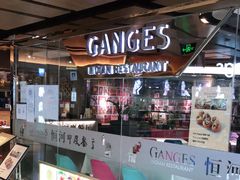 -恒河传奇印度餐厅GANGES