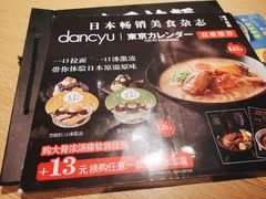 菜单-味千拉面(煌华新纪元购物广场店)