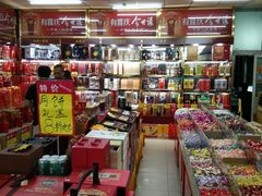 店内环境-红日超市(拱辰南大街店)