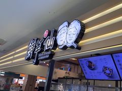 -鲜芋仙(北京通州领展广场)