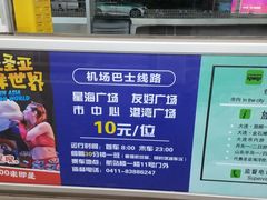 -大连周水子国际机场