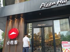 -必胜客(骡马市店)