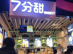 门面-7分甜(苏州中心店)