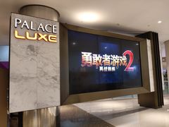 -百丽宫影城(嘉里汇店)