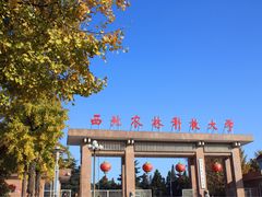 -西北农林科技大学(北校区)