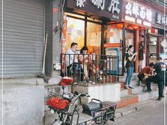 门面-老徐烧烤涮肚(交道口店)