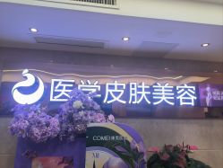 -南京康美美容医院·旗舰店