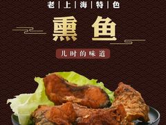 招牌熏鱼-海曙西区老大房(孝闻街店)