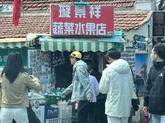 -璇景祥蔬菜水果店