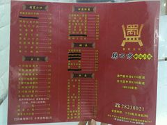 菜单-辣四方新派川菜
