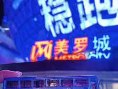 -美罗城