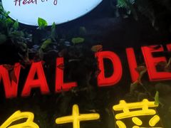 -湘当爱·鲜煮现炒(松岗立业路店)