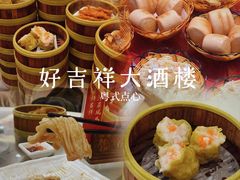-好吉祥大酒楼