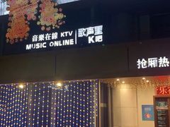-音乐在线主题氧吧KTV(佳宁娜广场店)