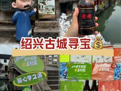 -绍兴书圣故里景区